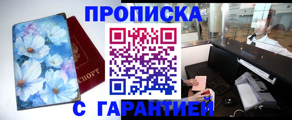 прописка для работы в Пересвете