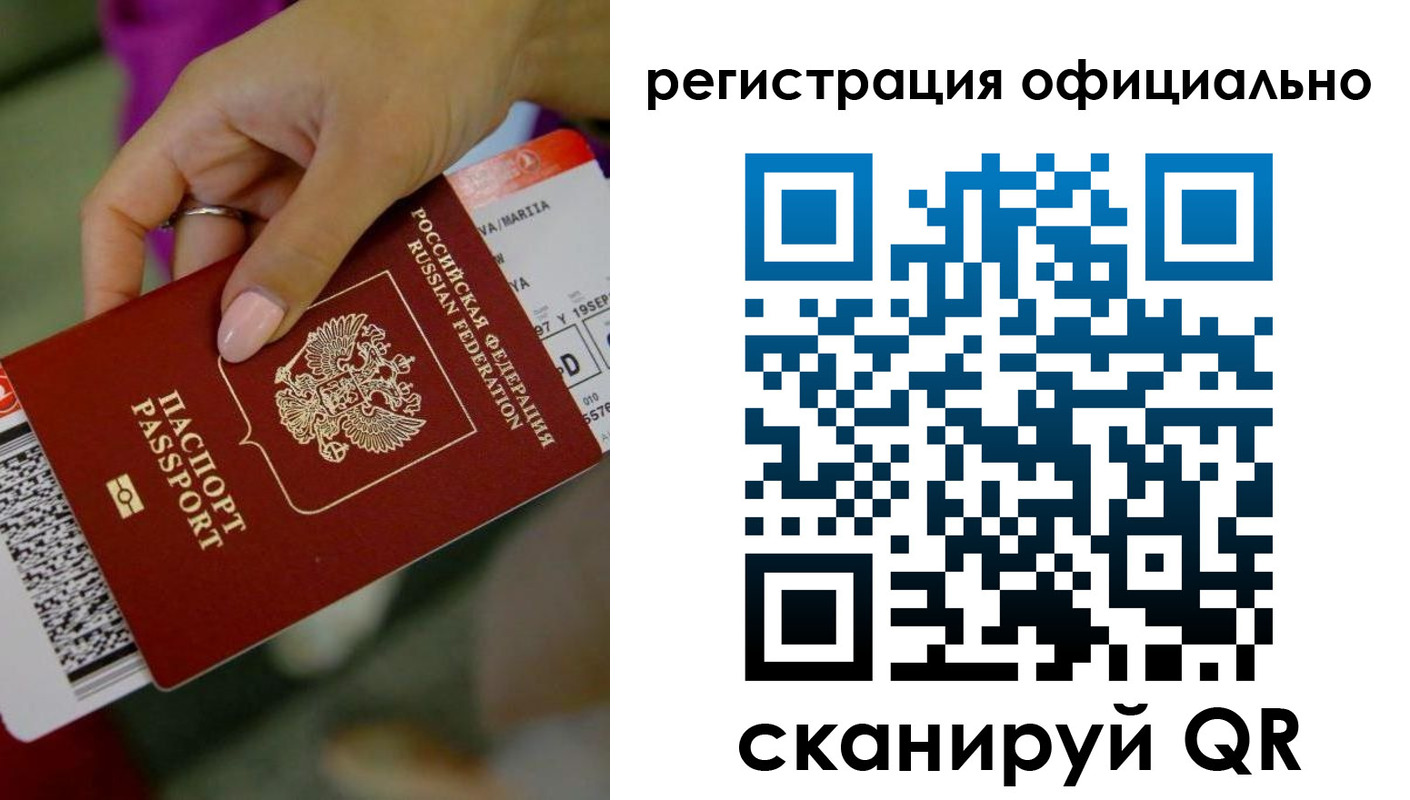 временная регистрация надежно в Пересвете
