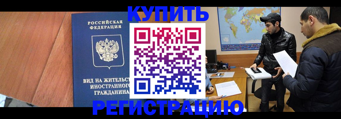 прописка штамп в Пересвете