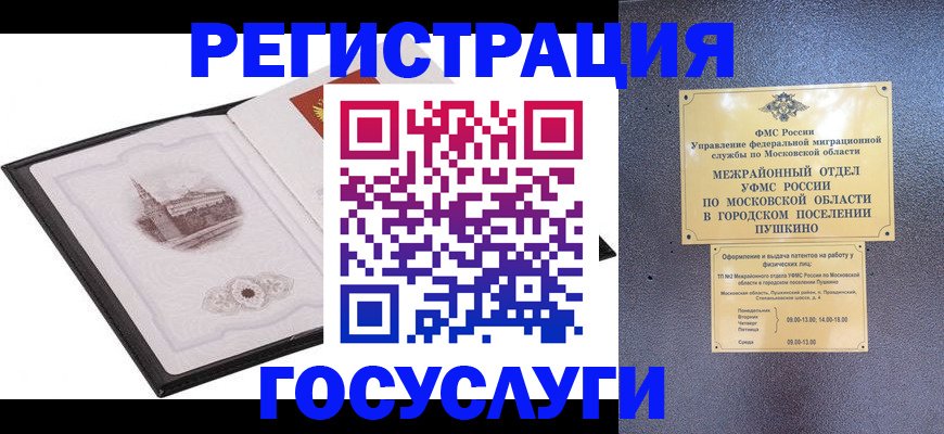 временная регистрация для школы в Пересвете